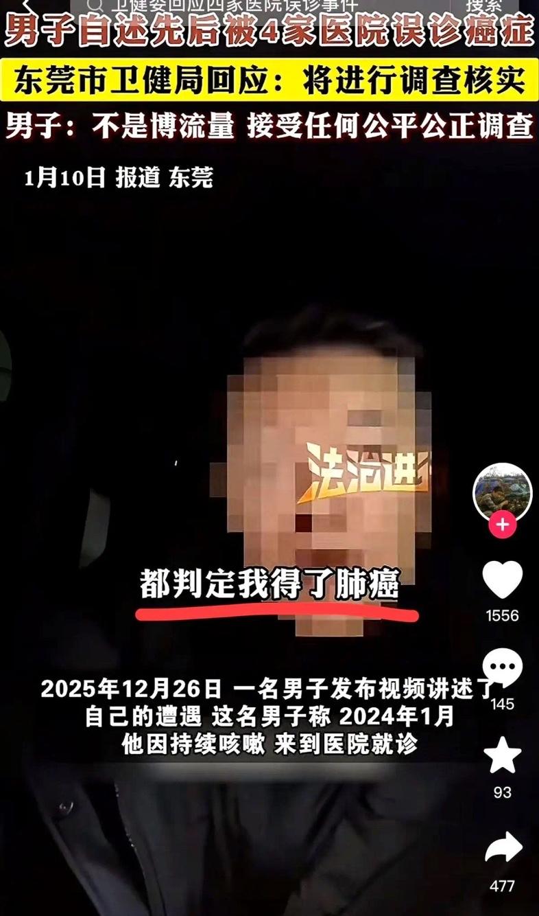 东莞这事儿，看得我后脖颈一阵阵发凉！同一张CT片，四家医院四个医生齐刷刷判了肺癌