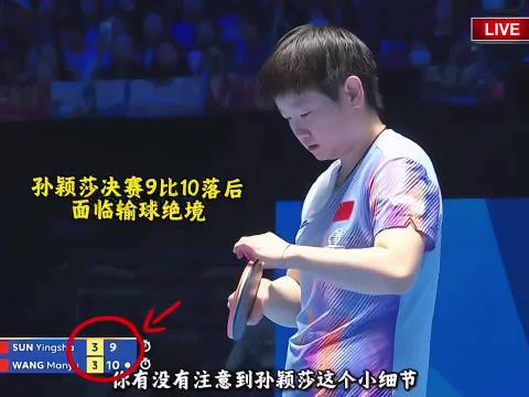 处于绝境的孙颖莎到底有多强？亚洲杯女单决赛的大心脏