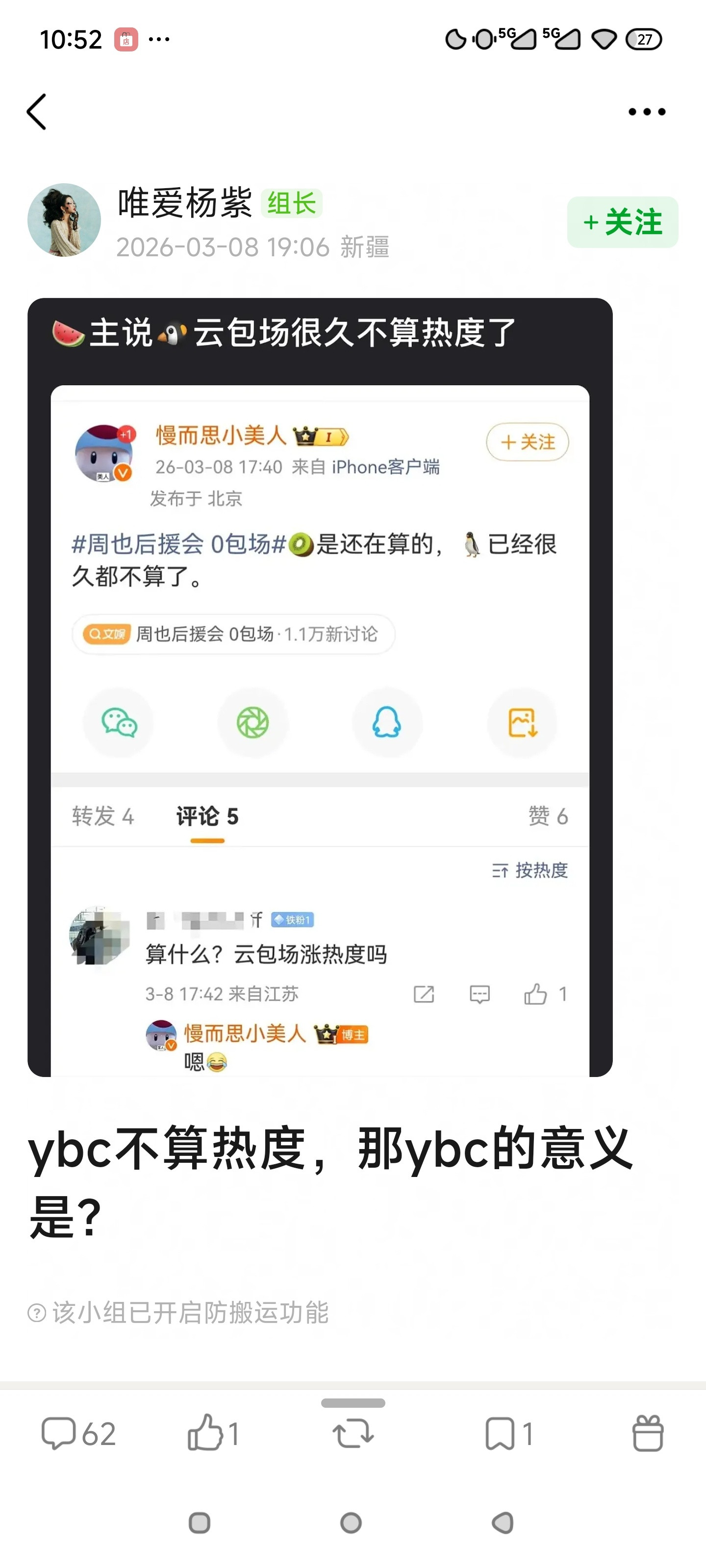 瓜主说腾讯的云包场不算热度！那包云包场的意义是？粉丝当散财童子？给平台养太子？免