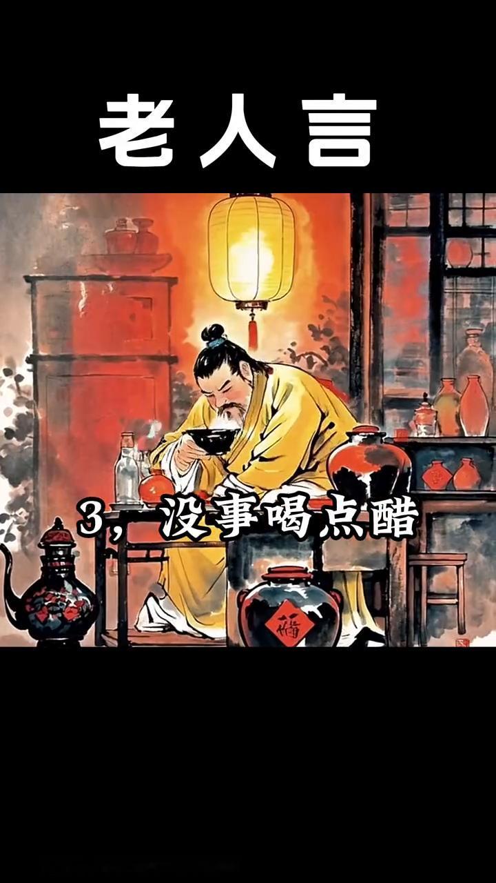 老人言。·1，早上喝杯水，到老不后悔。·2，中午补个觉，下午吹口哨。·3，