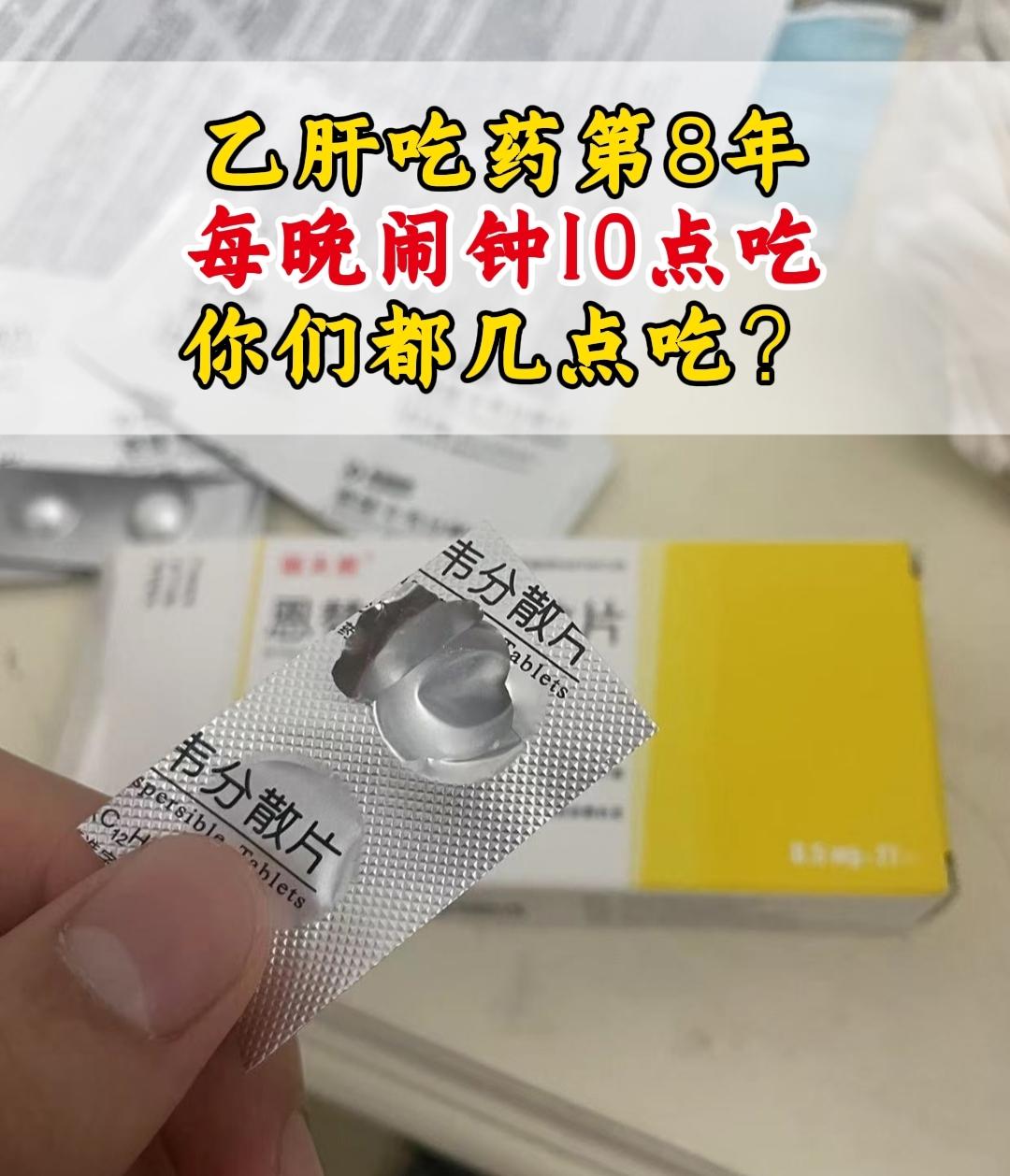 教授，我今年55岁，恩替卡韦吃了有8年了，每天晚上7点吃晚饭，闹钟10...