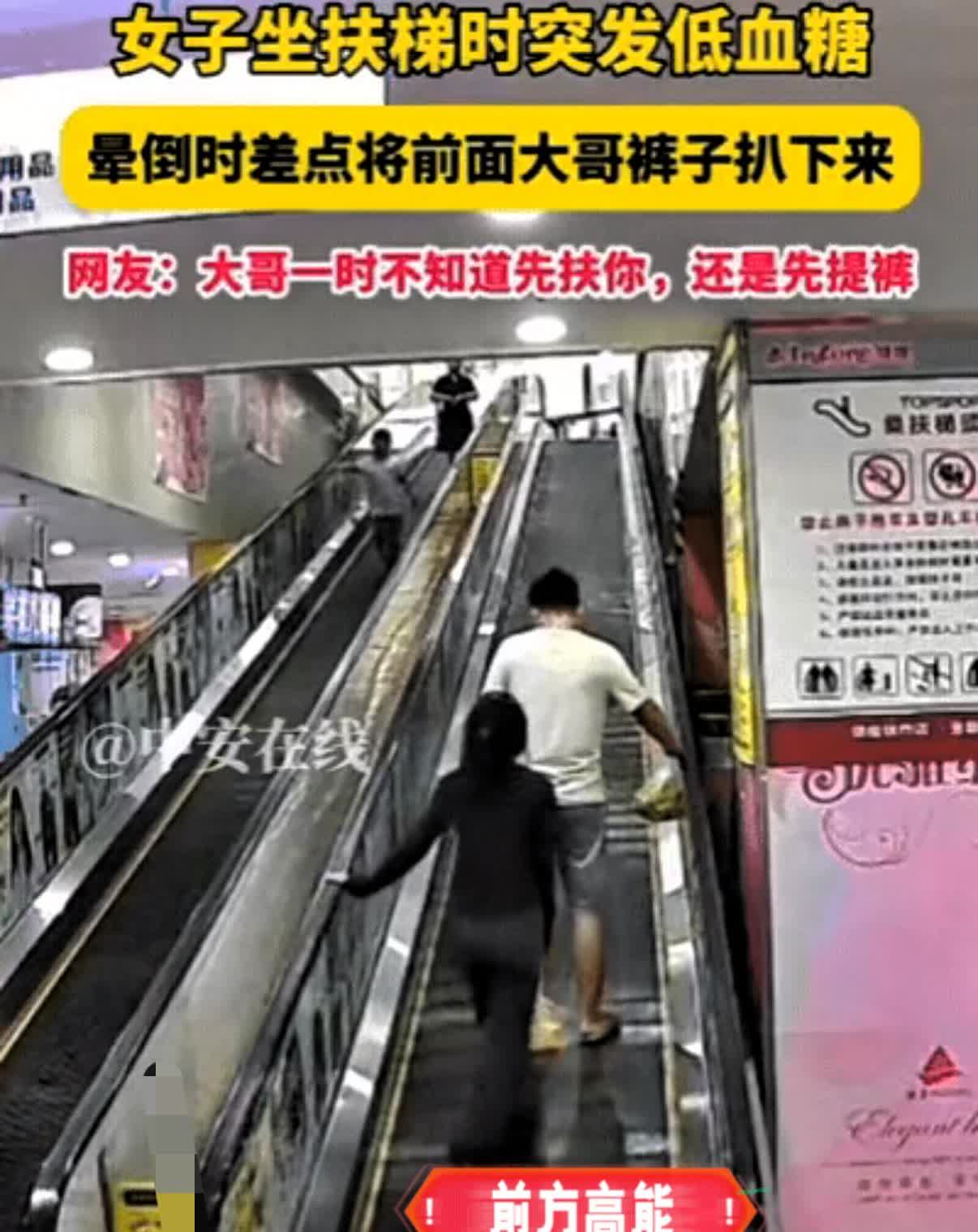 “解释不清了！”山东，男子乘坐扶梯时，裤子突然被身后女子扒下，男子下意识提裤子，