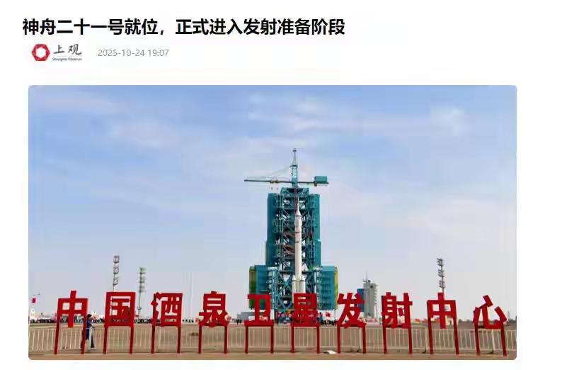 现在估计没人比关注神舟二十一号的网友更激动了大家怎么也想不到神舟二十一号