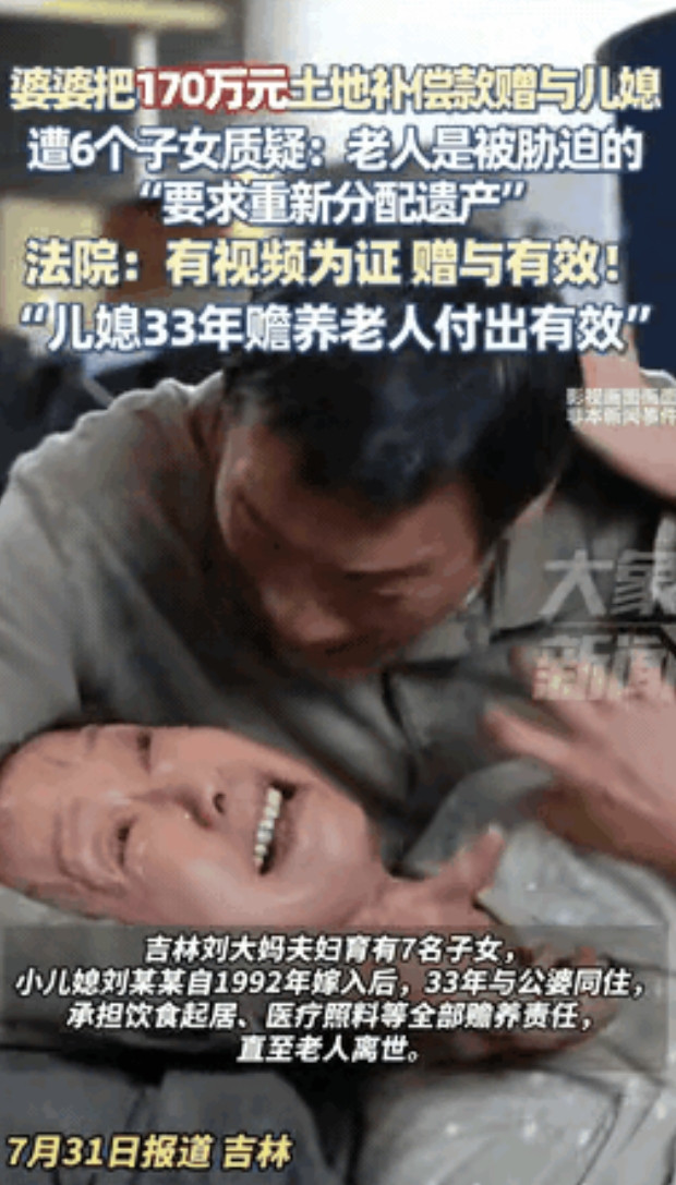 吉林，一老太一生育有7个儿女，可临终前，她却选择把名下170万元的财产全都赠予了