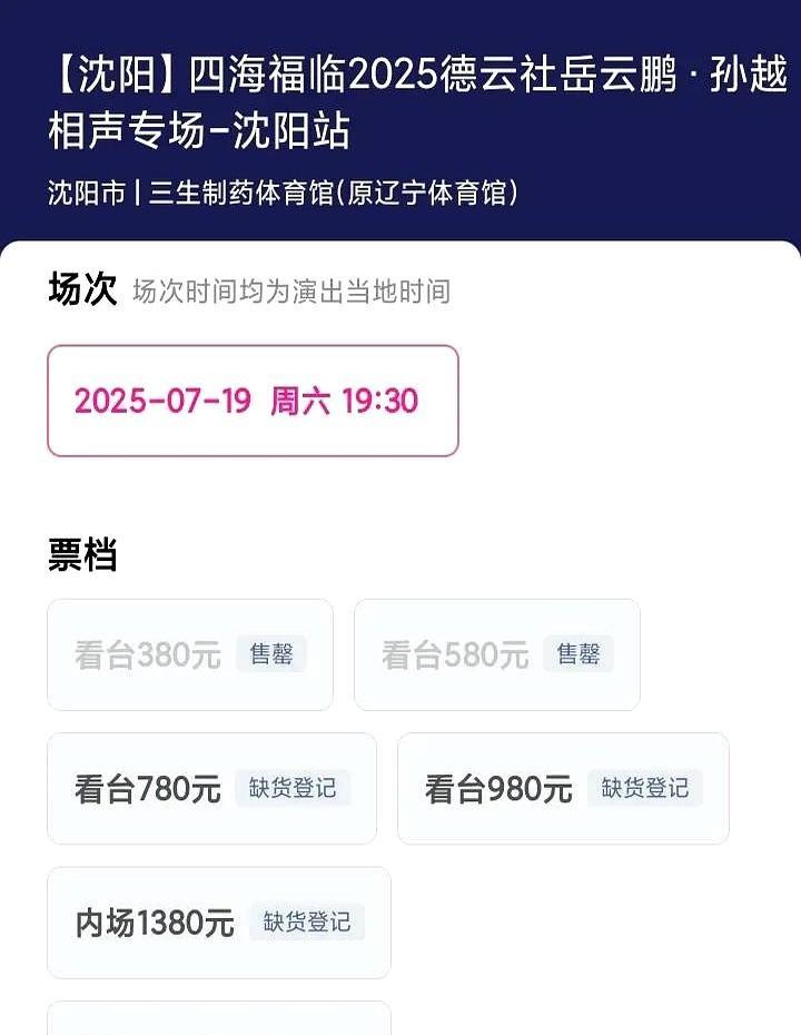 岳云鹏跟马东共同主持某企业大会时，由于马东跟郭德纲兄弟相称，岳云鹏叫马东大爷，马