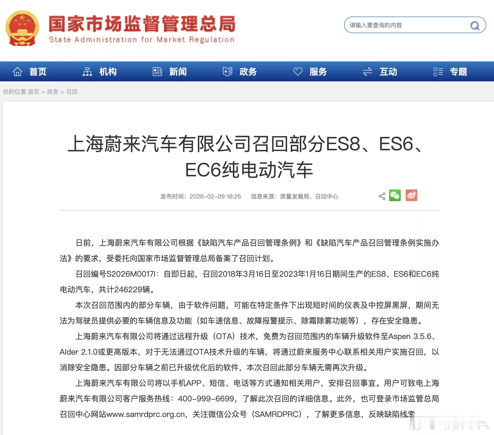 蔚来这次要召回超24万辆车，数量还不少！涉及18到23年生产的ES
