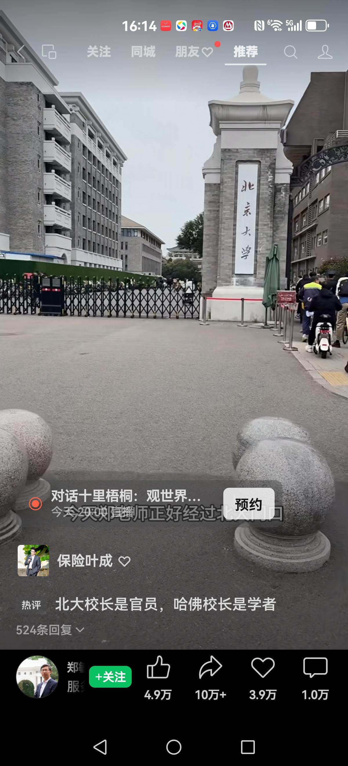 【北大与哈佛的校门】看到北大非常气派的大门，学生进出刷卡，有保安在那里看着，一