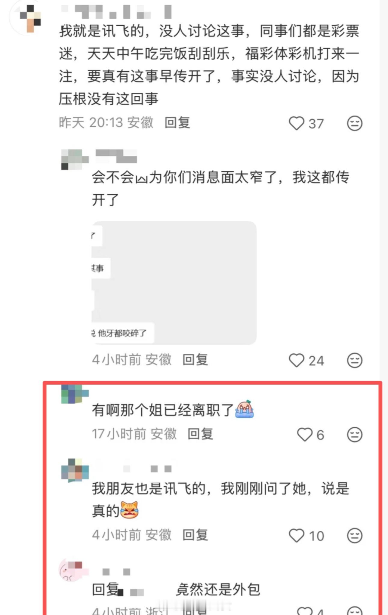 科大讯飞员工中了1500万彩票后直接离职