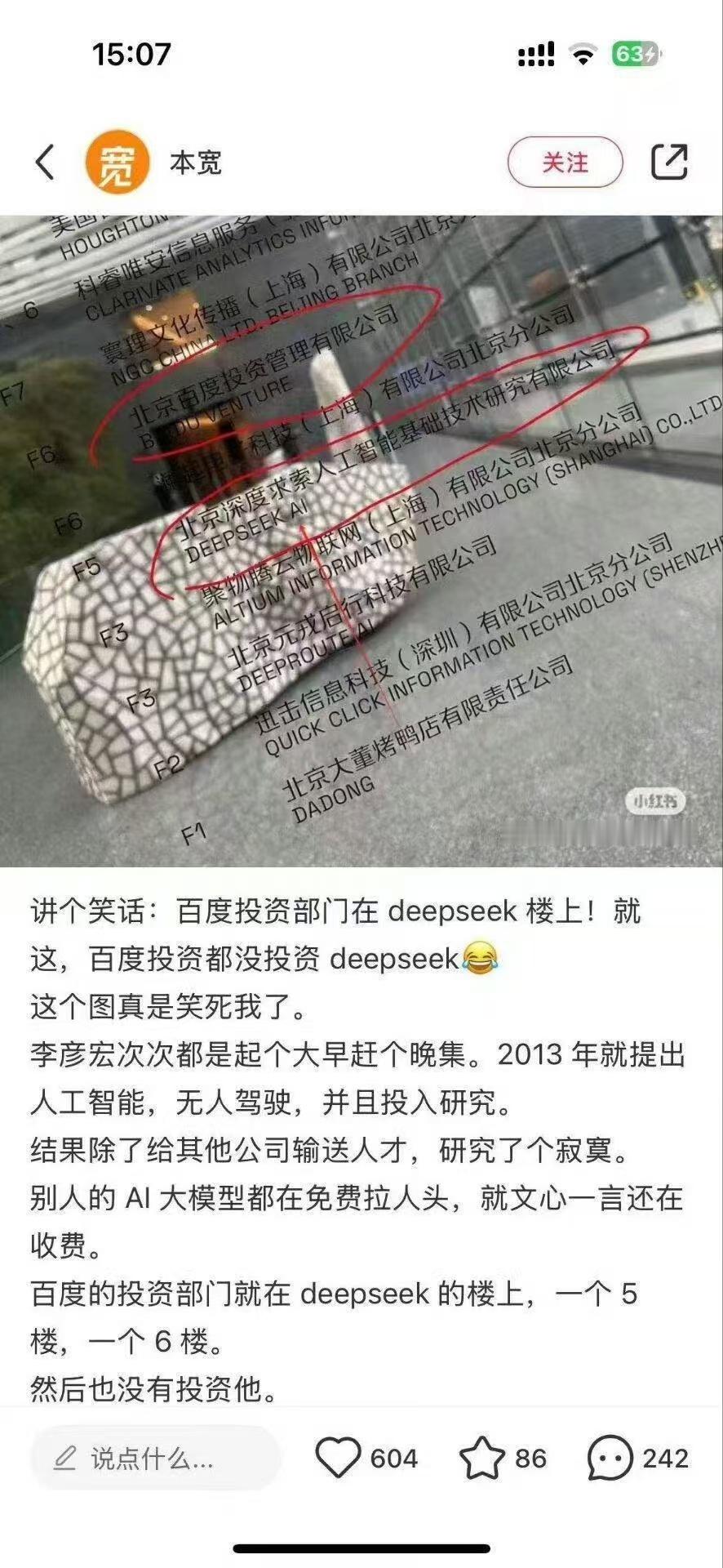 不是近水楼台先得月？一个5楼，一个6楼，却似隔了整个银河的距离建议李彦宏查查百度