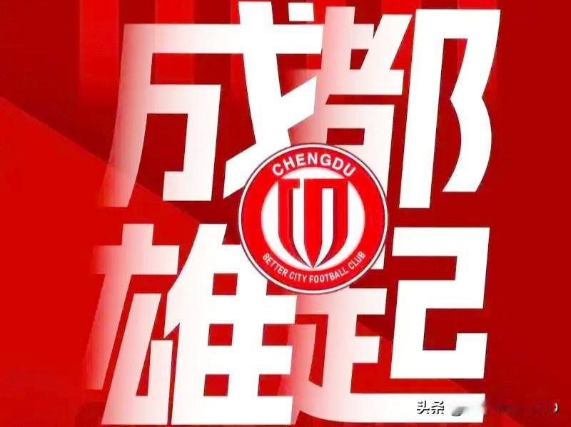 如果成都蓉城最终中超夺冠，最应该感谢敌人的敌人!没错～是献上神助攻的鲁能!