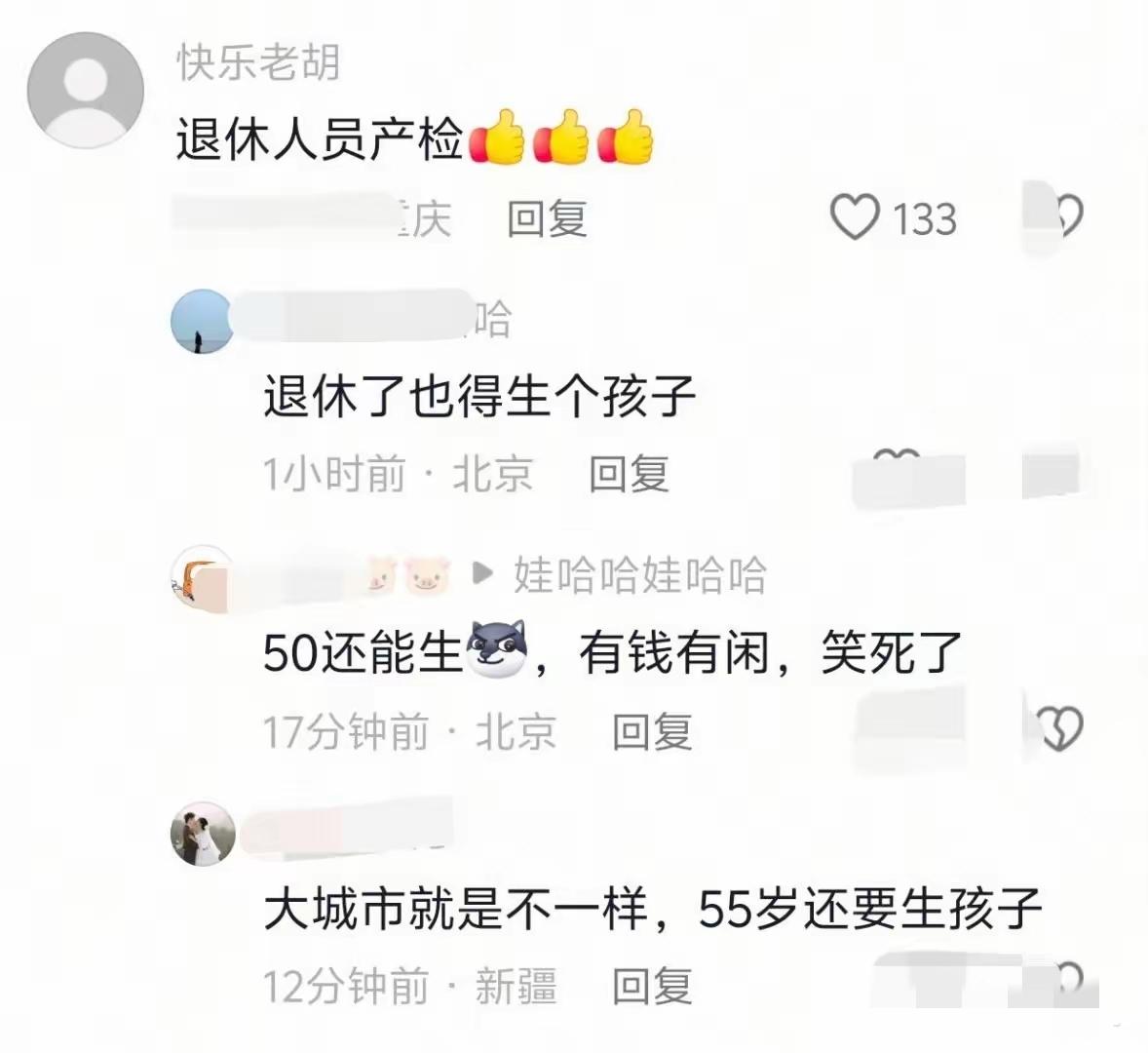 喜大普奔，退休人员的产检可以报销了！如果退休政策不再延期，那么女职工55岁退休
