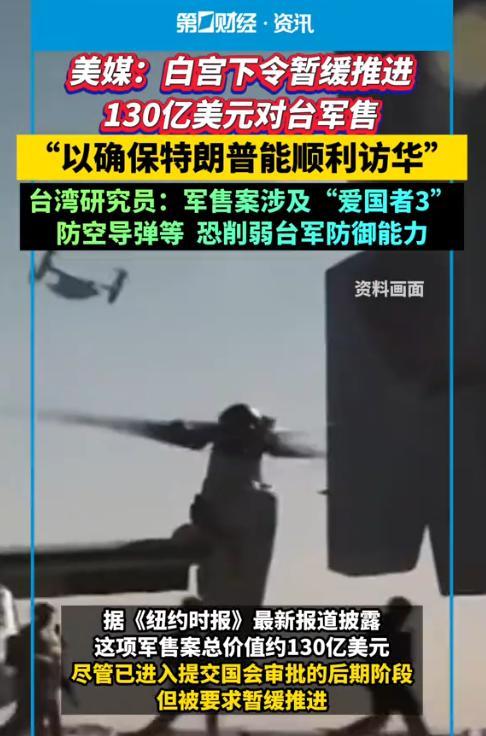 赖清德这次是真的慌了神！为了能顺利去北京，特朗普直接把给台湾的130亿美元军火