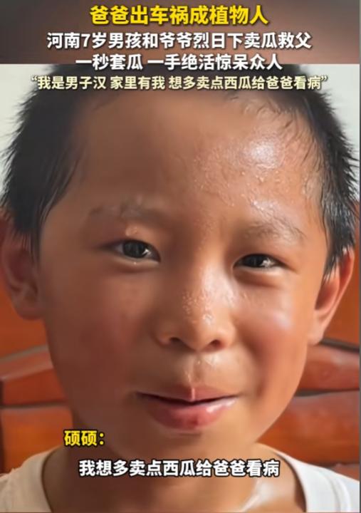 最近全网都在为一个7岁的河南小男孩动容，他没有过人的才艺，没有精致的穿搭，仅凭一