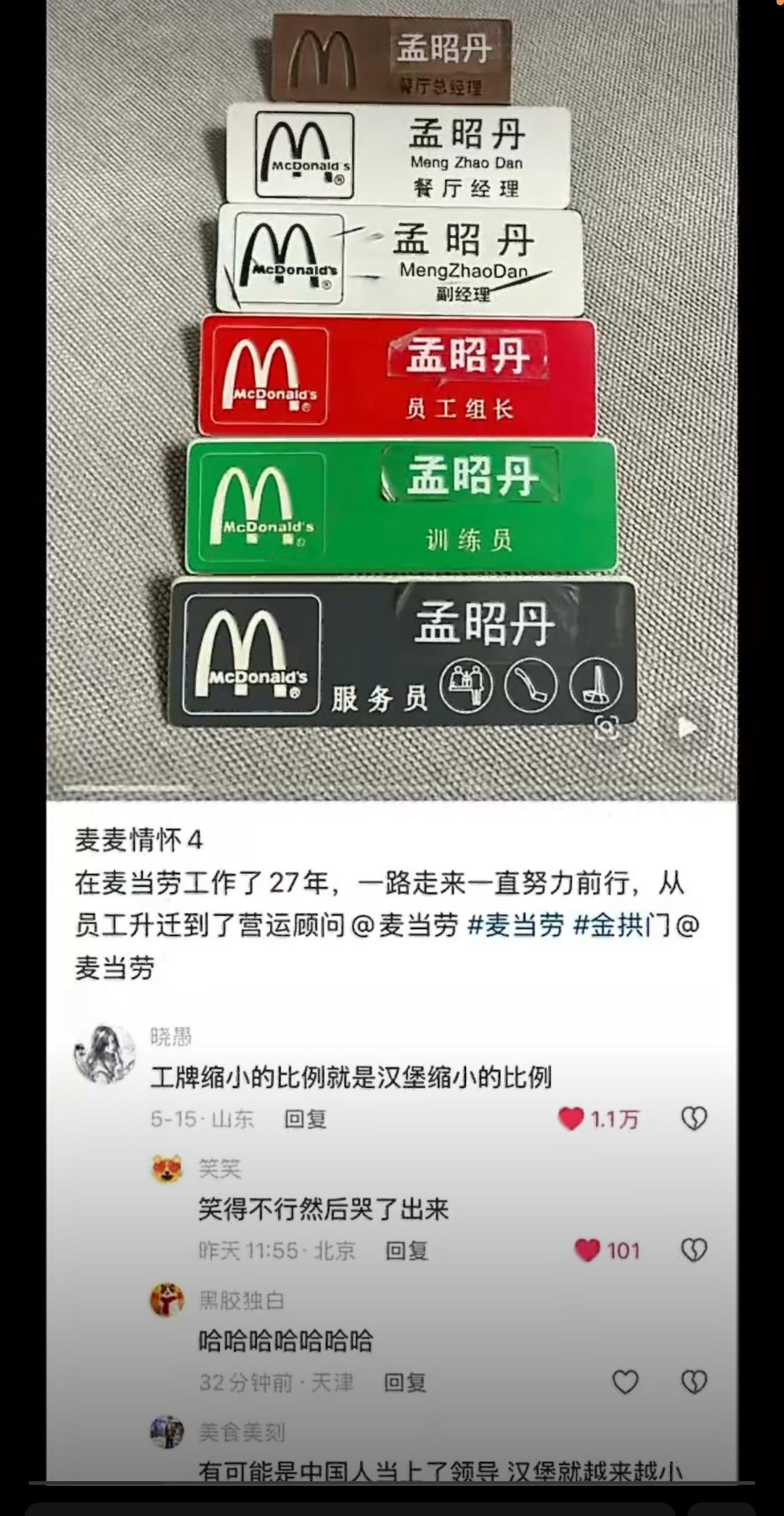 网友:原来巨无霸是真的变小了吗？我一直以为是因为我长大了……