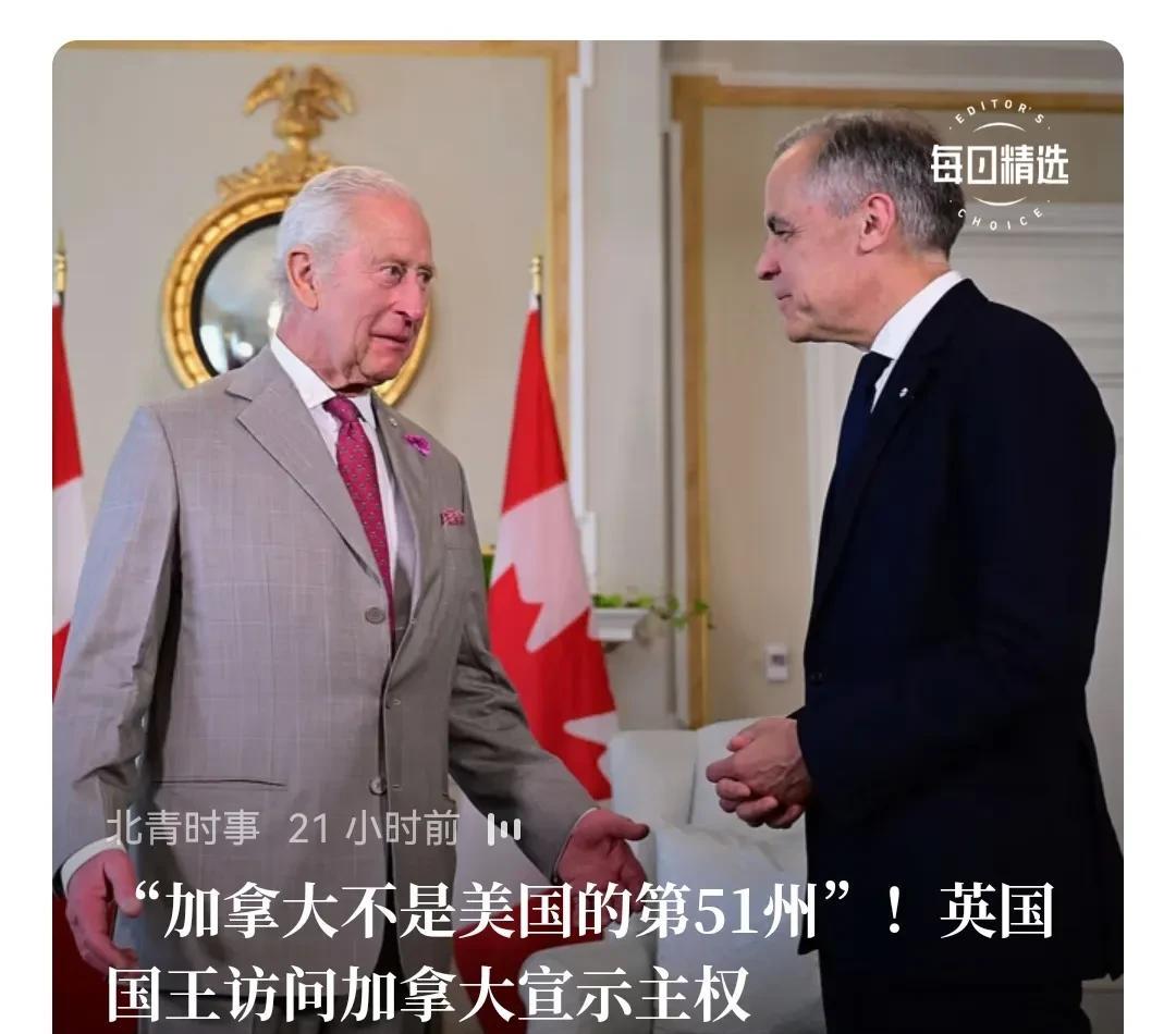 英国首次对加拿大表态了，说了“加拿大不是美国51州”。理论上，加拿大是英