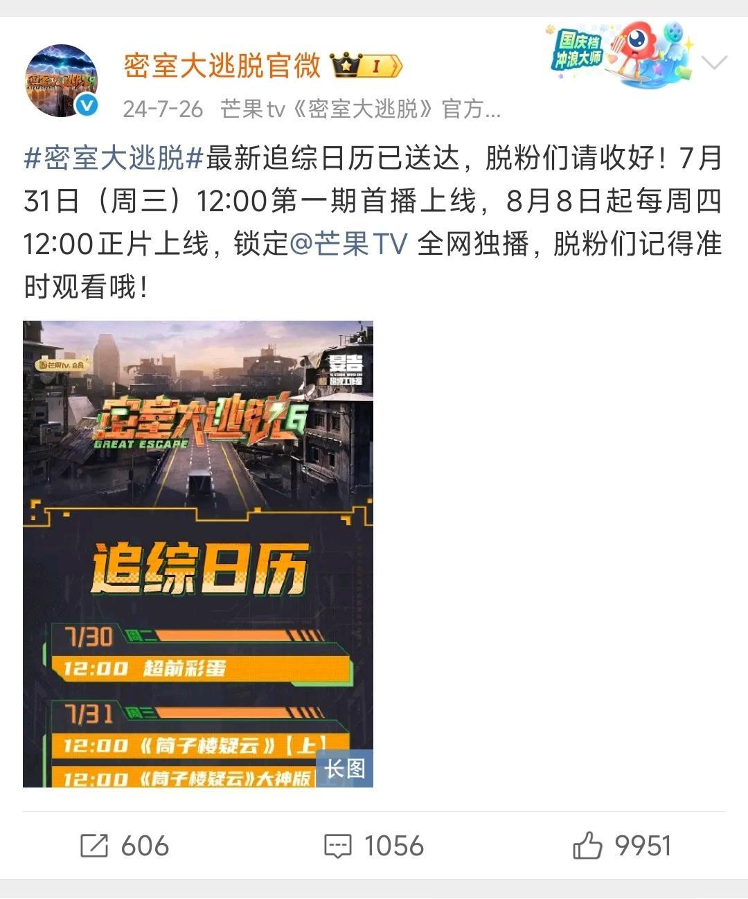 密室大逃脱扒拉了一下以前的更新时间今年周三周四更新是什么机制，周四是照旧更新p