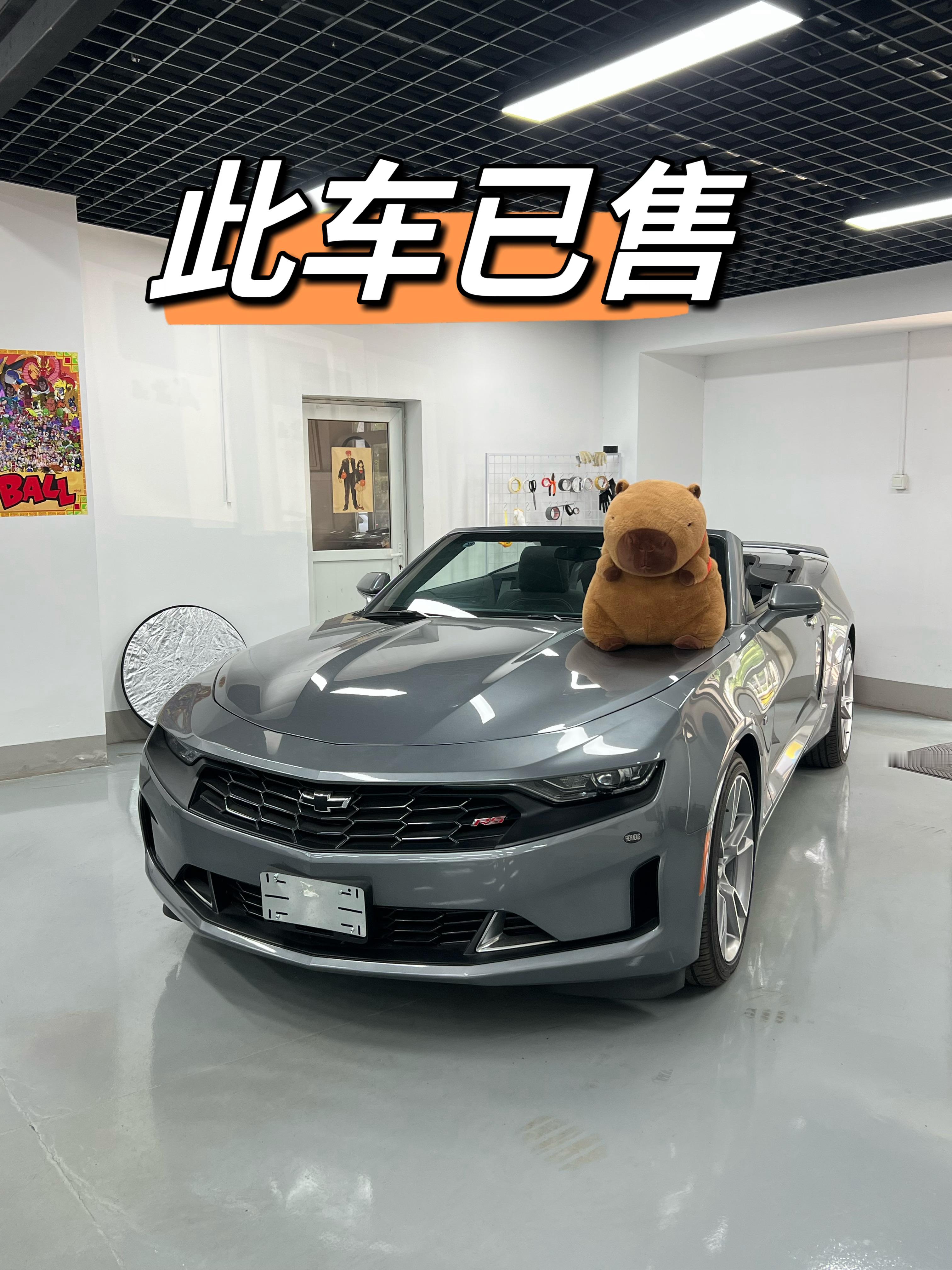 灰色的科迈罗已售了你能懂男孩子第1台车就是一台敞篷科迈罗，这种带劲的感觉吗～你们