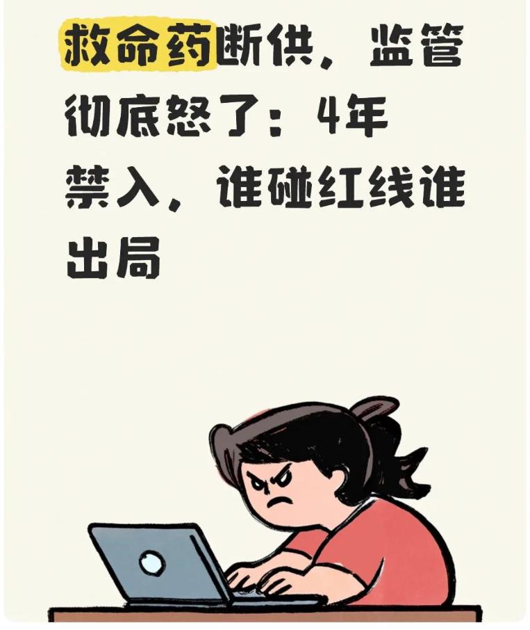 4年禁入集采杀疯了！达格列净90亿市场泡汤，药企早有老底国家集采史上最狠罚单