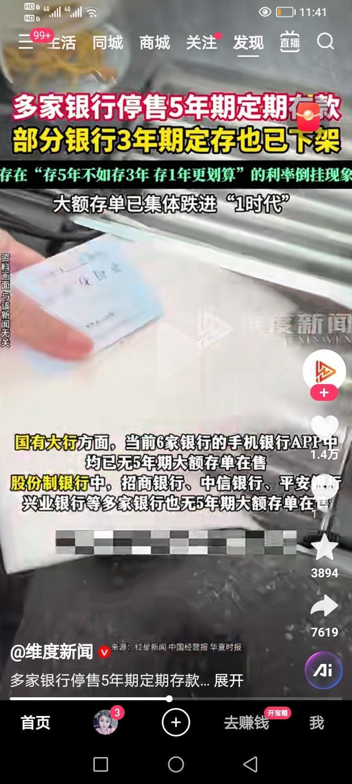 网上消息：近日，多家银行已停售五年期定期存款，而且部分银行也停售了三年期定期存款