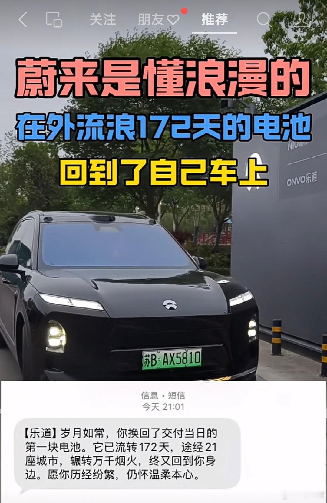 我的天呐，这也太浪漫了蔚来