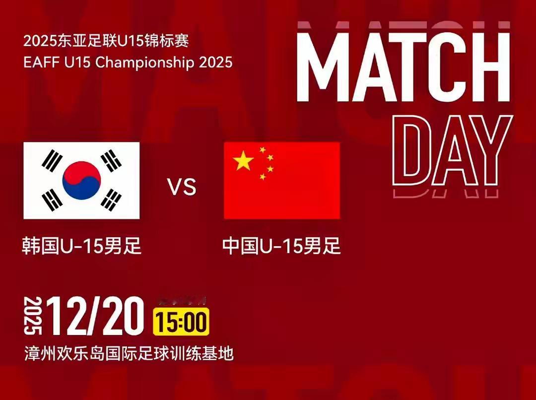 今天如果输韩国中国U15国少有可能3连败，东亚杯中国U15国少开门黑，0比3完败