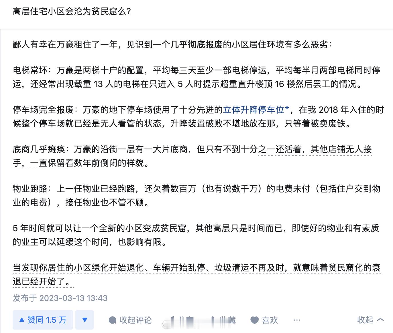 今天跟朋友讨论起这次火灾。一致不喜欢高层，然后说到其实如果农村有个房，保存好，未