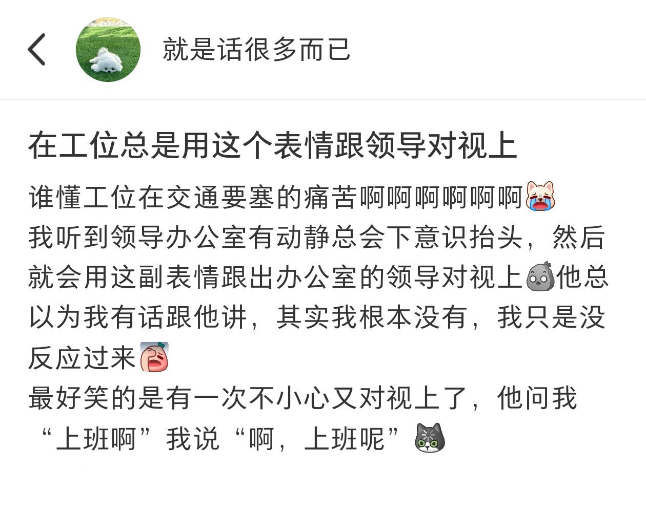 一想到大家上班都这样就放心了​​​