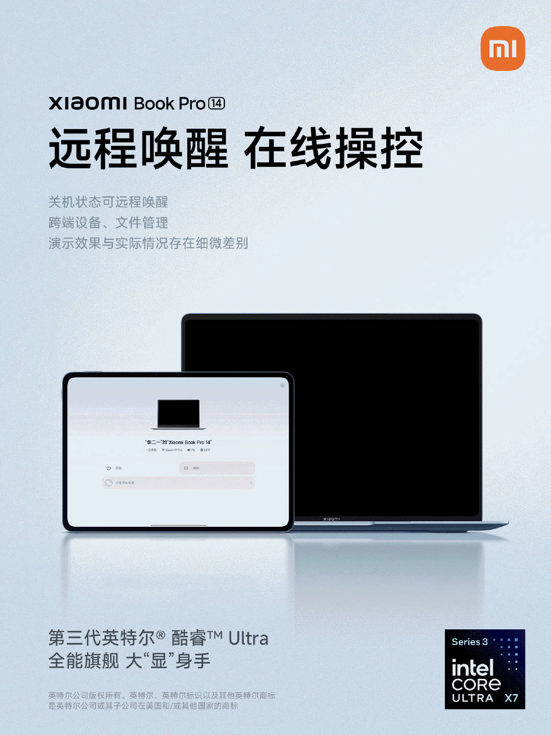 小米笔记本Pro14的新功能：自己成为生态互联在电脑里面内置了米家的超低功耗A