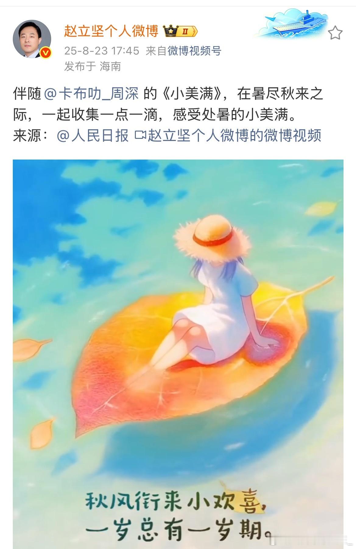 赵立坚又发周深了，真·顶级歌手[爱心][爱心]​​​