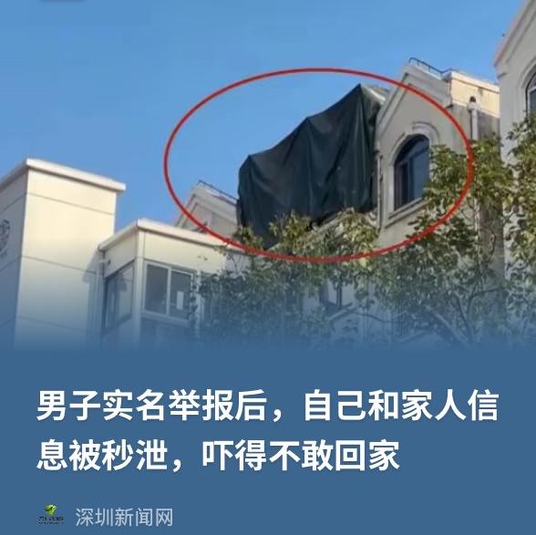 上海，男子发现小区一栋楼的楼顶盖了块黑布，怀疑存在违建，便进行了举报。哪曾想