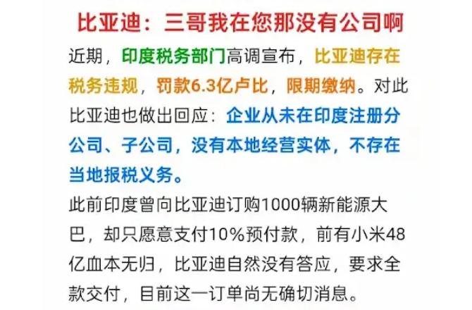 印度给比亚迪开出了6.3卢比（约合5500万人民币），理由是比亚迪乘用车低报货值