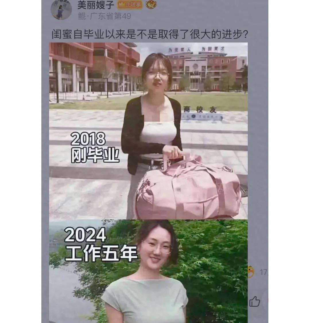 自毕业以来是不是取得了很大的进步？
