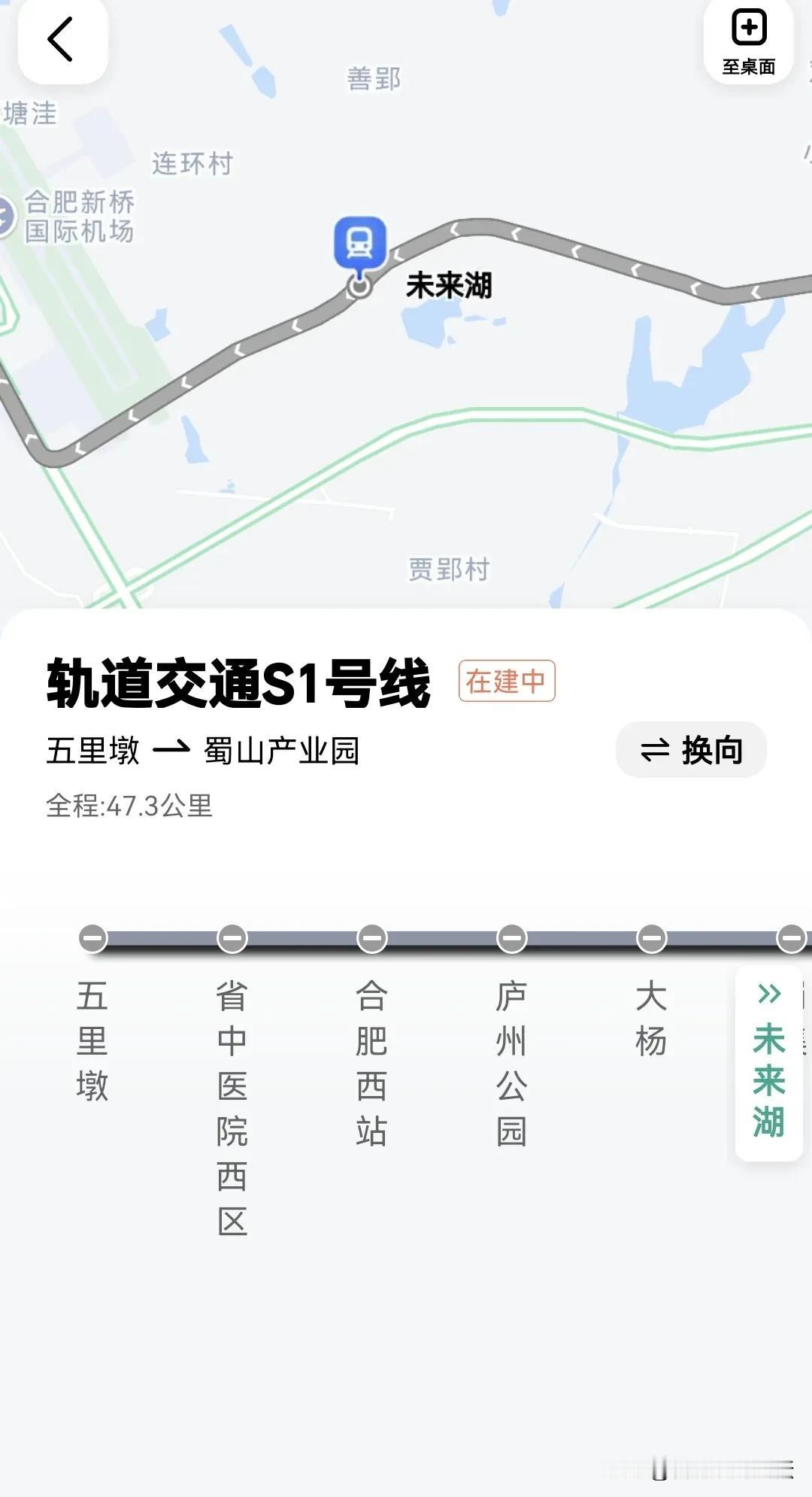 合肥地铁s1站点名公示完毕。高德地图也已同步更新。同时显示预计年底通车。长丰岗