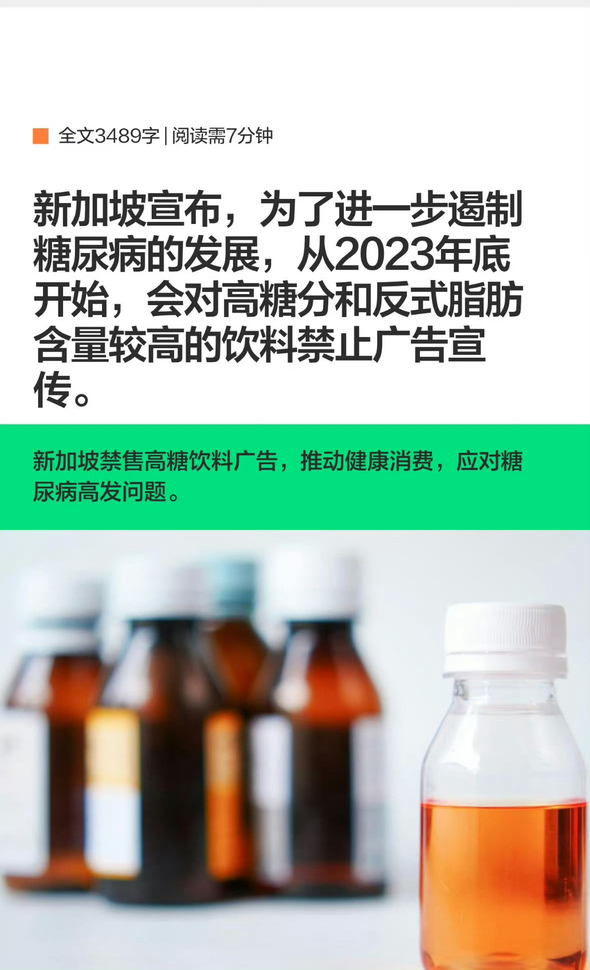 新加坡控糖和控烟草一个级别长期管控最直接的效果：减少三高，降低脑梗、心梗等心脑血管病的发生。​​​
