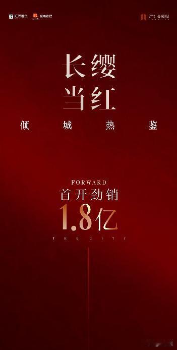 首开当日热销1.8亿元！西安主城这个纯新盘首开，表现亮眼....日前，西安东