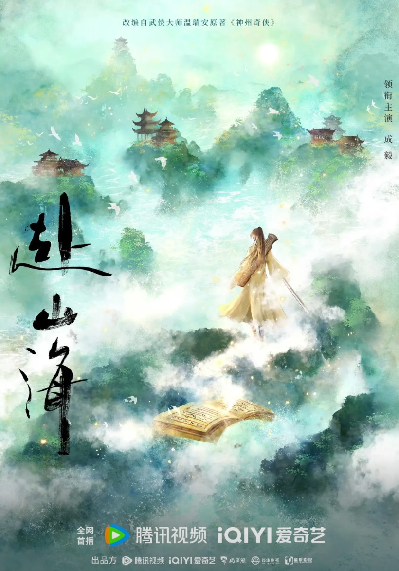 别争了，《赴山海》大概率是会播的，不是因为成毅演得好，不是因为剧好，而是因为剧的