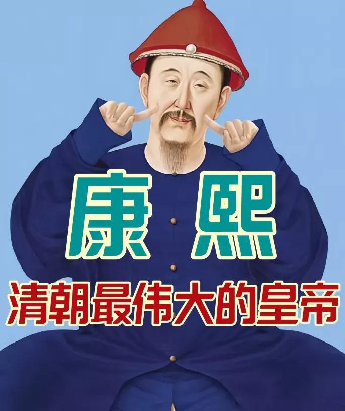 康熙打葛尔丹的时候，感染了疟疾，太医束手无策。康熙也明白自己过不去这道坎了，于是