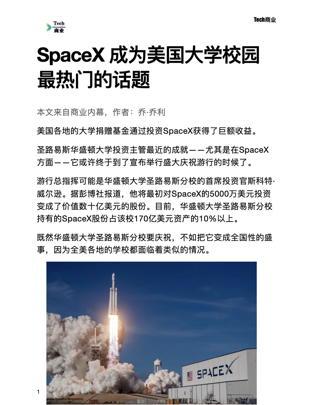 SpaceX成为美国大学校园最热门的话题