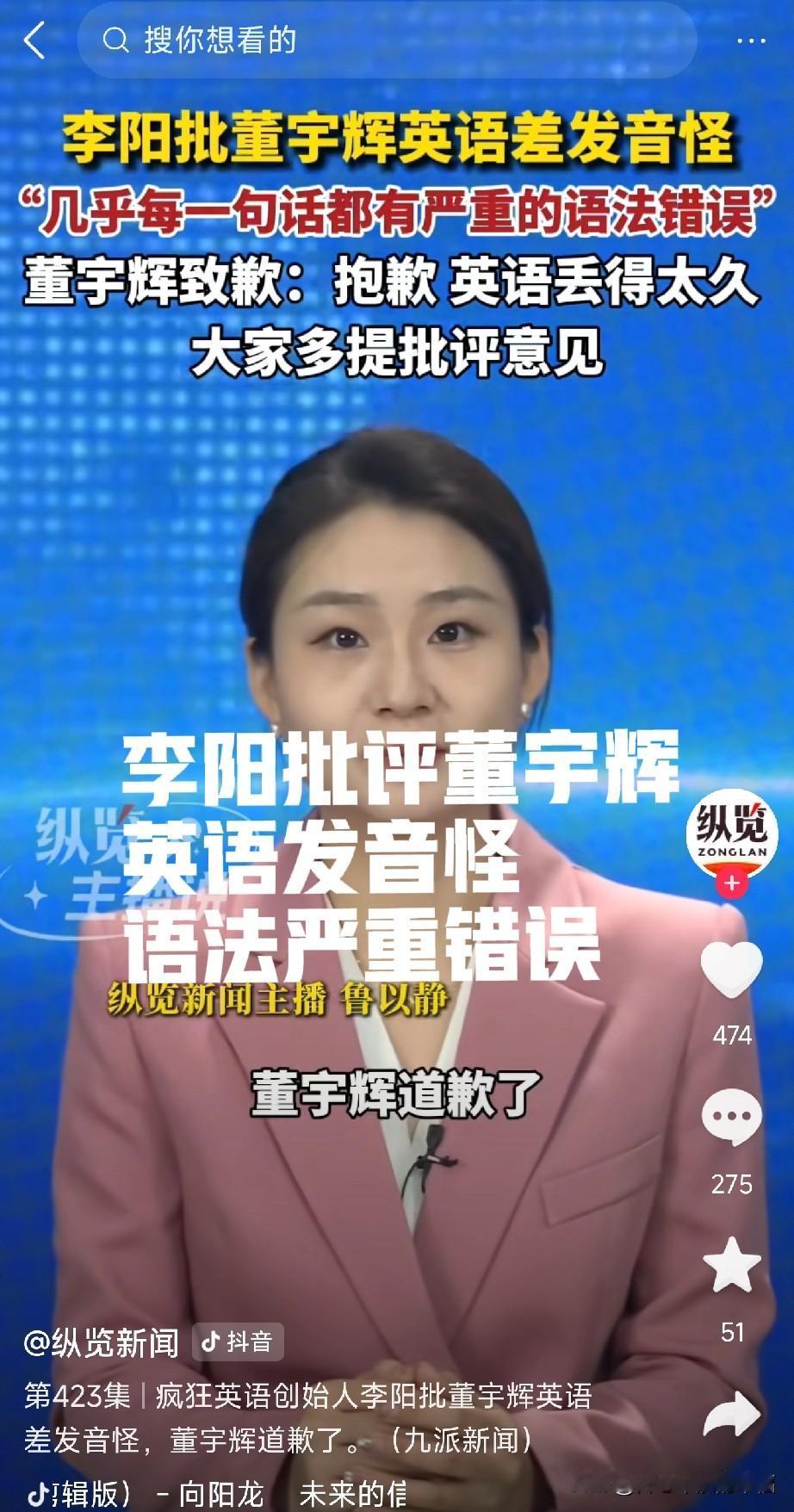 董宇辉犯了很严重的英语语法错误。董宇辉特意发文道歉，董宇辉很在意李阳的批评，