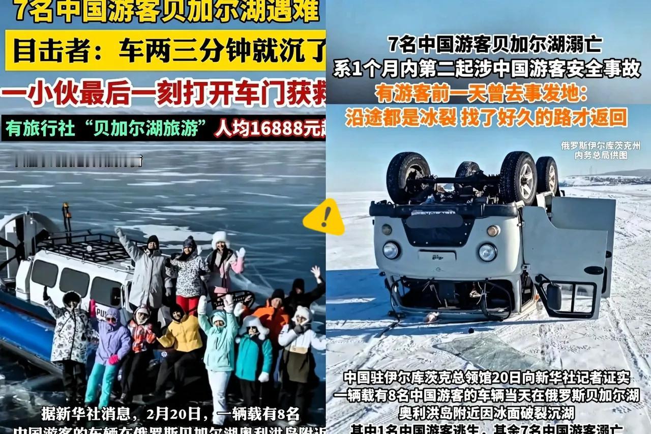 7名中国游客，在贝加尔湖溺亡，部分死者身份曝光，遇难者里有完整的一家三口，
