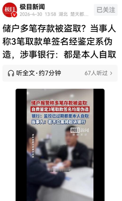 4月30日红星新闻报道，黑龙江大庆，一男子意外发现自己存在当地农商行的存款莫名变