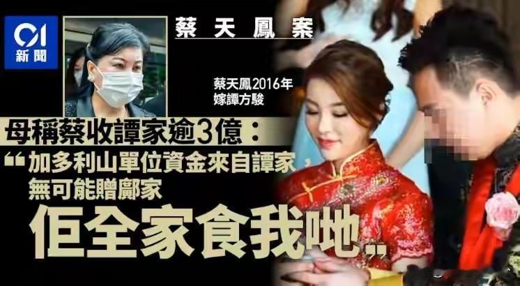 蔡天凤结婚前身家就有上亿，二婚之后有三亿，她第二任老公是富豪，对她宠爱有加。