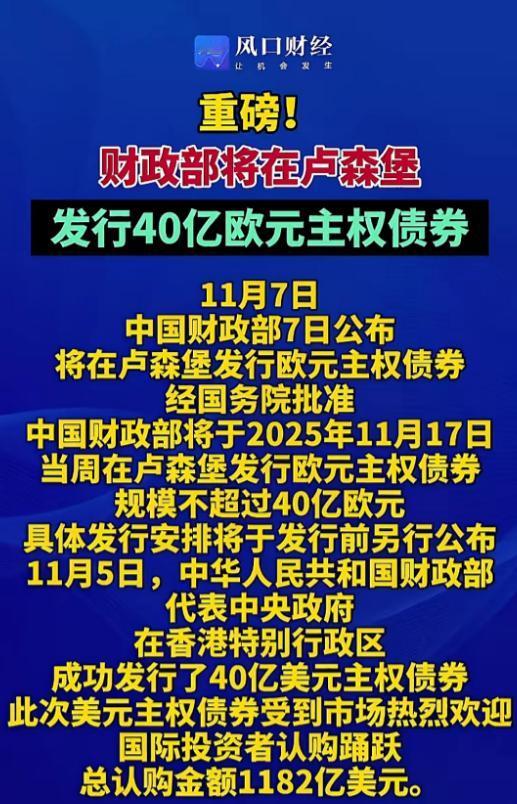继40亿美元债后又发行欧元债，中国单挑整个西方的时代来临了，中国以后还会密集发债