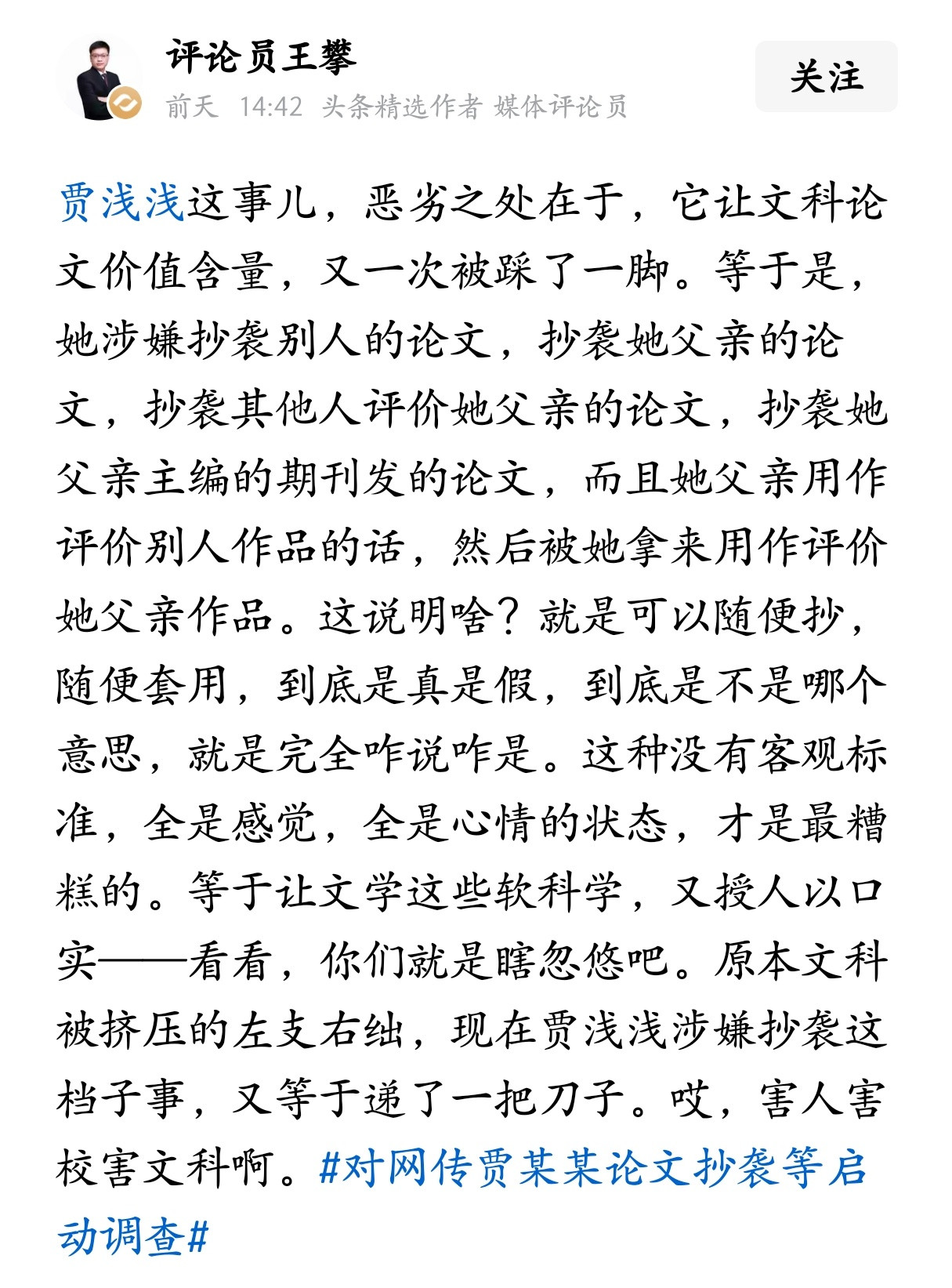 贾浅浅这事儿，恶劣之处在于，它让文科论文价值含量，又一次被踩了一脚。