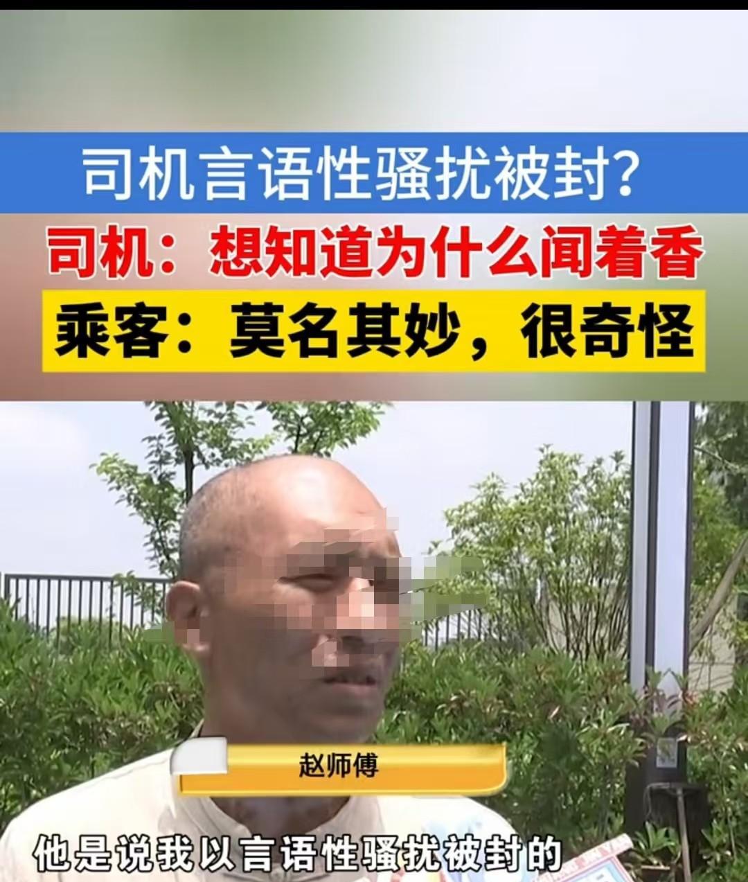 杭州，女子上车后，师傅就问她喷的什么香水。女子说是洗衣液，对方又追问是什么牌子。