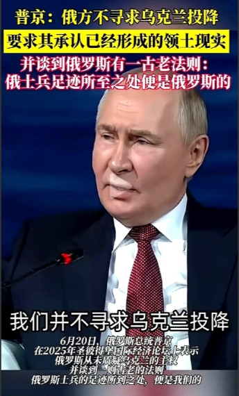 俄罗斯总统普京称不同意乌克兰投降，只要承认有俄罗斯士兵的地方，都是俄罗斯领土就停战