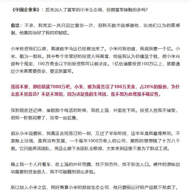 俞浩：感谢雷军治好我的抑郁症！据中国企业家杂志最新采访，追觅创始人俞浩谈到被小米