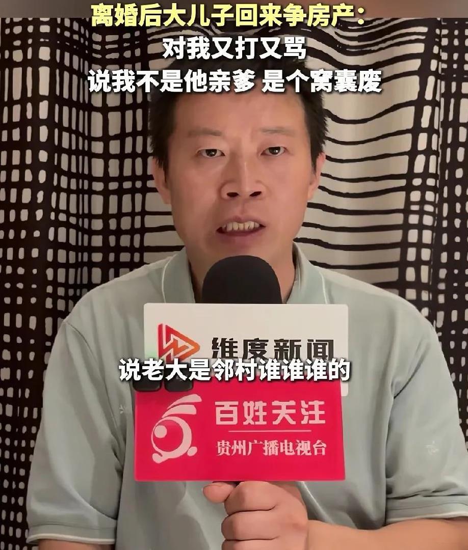 2儿非亲生的悲惨父亲为人老实本分、品德很好，村民早知道有这回事，只他一人蒙在鼓里
