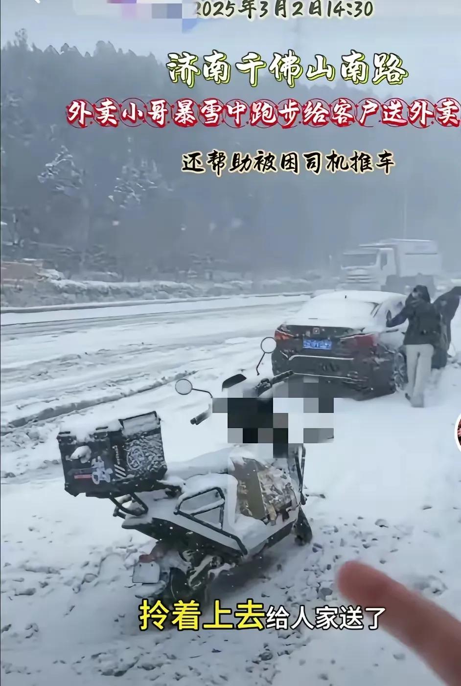 关于这次济南暴雪，我又发现了一个让人心痛的细节济南暴雪，大家都恨不得在家休息，