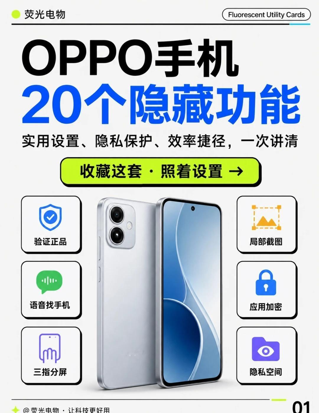 OPPO隐藏20个神仙功能🔥不用额外下载APP，OPPO自带超多实用隐藏功能